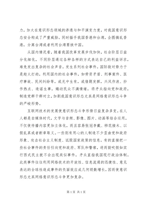 意识形态交流发言材料.docx