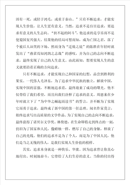人生追求作文