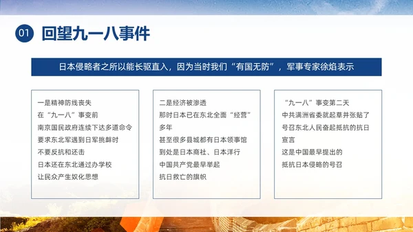 蓝色实拍九一八国防教育培训PPT课件