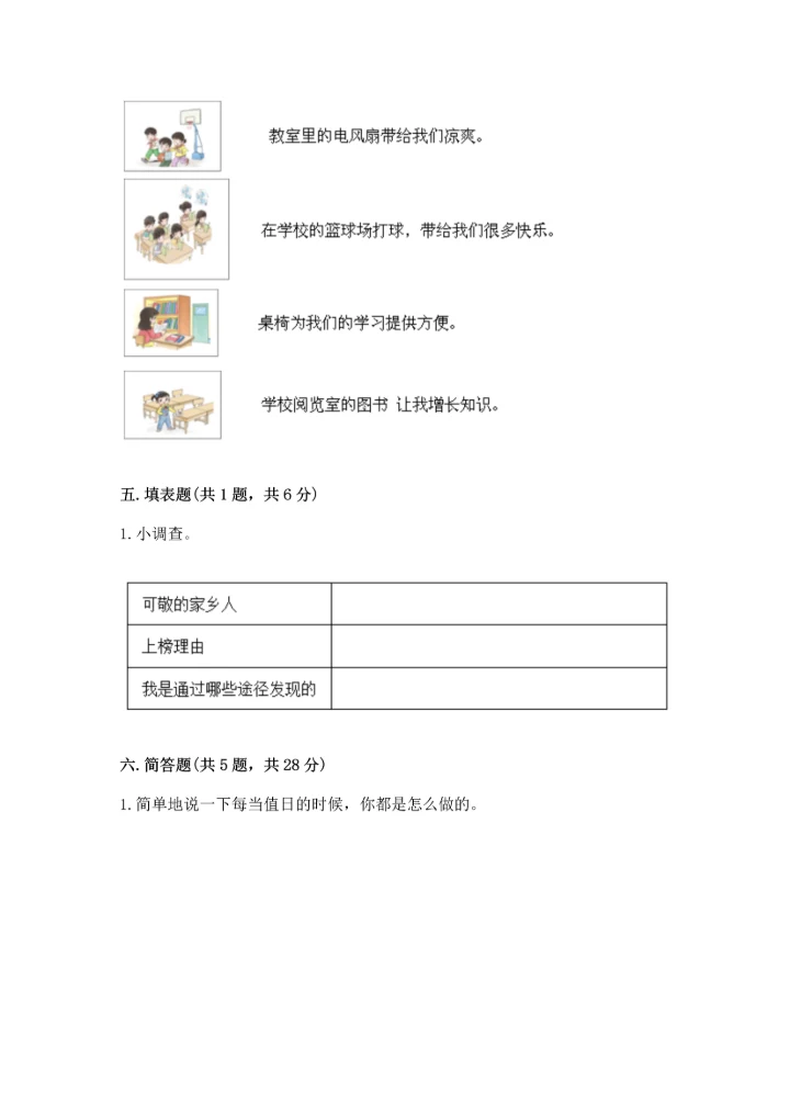部编版二年级上册道德与法治 期末测试卷及完整答案【易错题】.docx