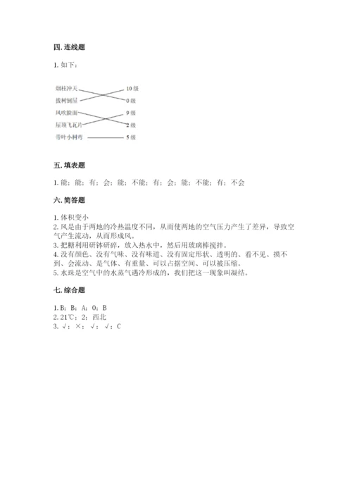 教科版三年级上册科学《期末测试卷》【黄金题型】.docx