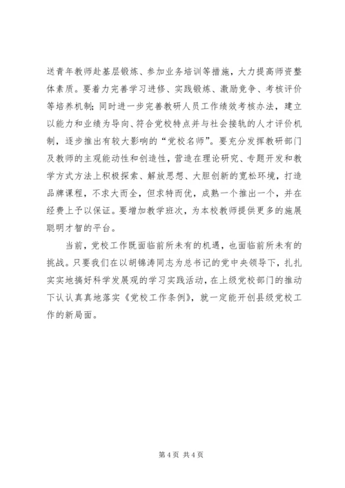 基层侨务工作如何实现科学发展 (2).docx