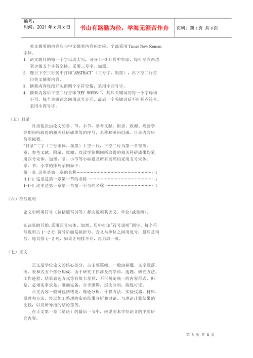 工程硕士研究生学位论文内容要求与编写格式.docx