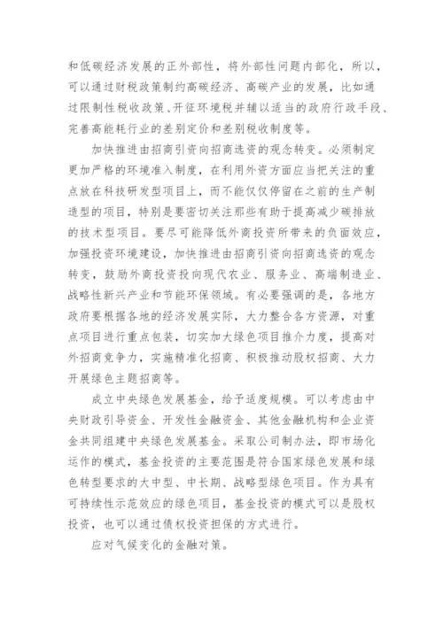 论文：全球气候变化.docx