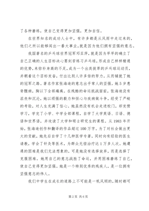 坚强主题国旗下讲话稿.docx