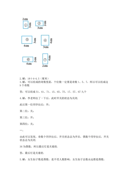 人教版五年级下册数学期中测试卷精品【综合题】.docx