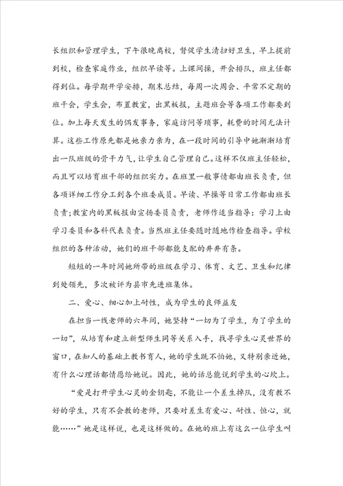 模范教师主要事迹材料