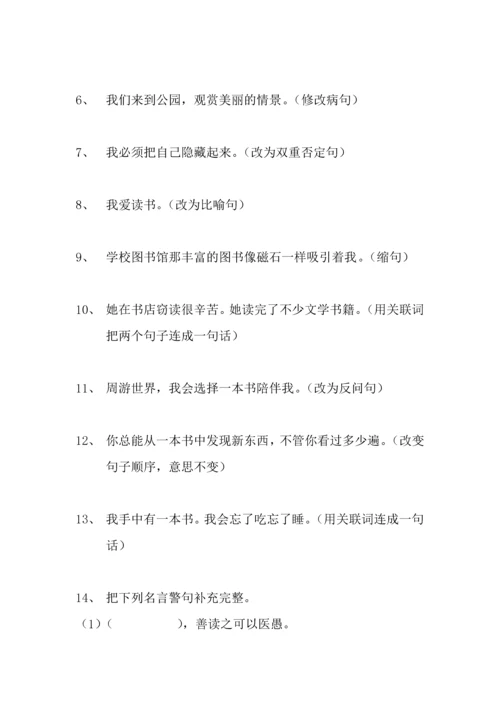 人教版小学语文五年级上册单元练习题-全册.docx