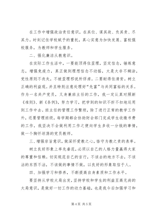 学习准则和条例心得体会3 (5).docx