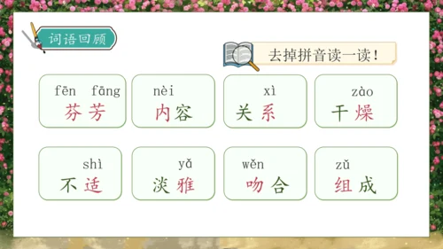 【核心素养】部编版语文三年级下册-13. 花钟 第2课时（课件）