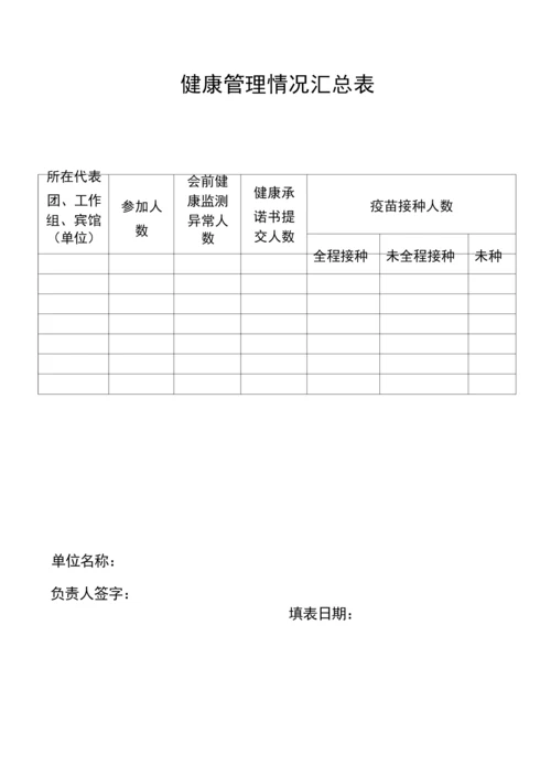 健康监测记录表个人填写).docx