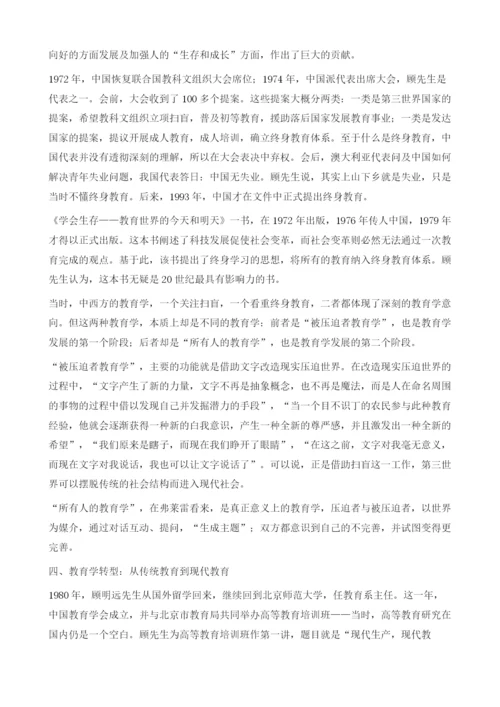我国现代教育学的本体及其阐释-就顾明远先生我的教育生涯讲座所作的思考.docx