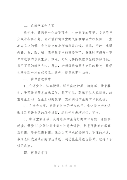 教师个人工作总结2022【10篇】.docx