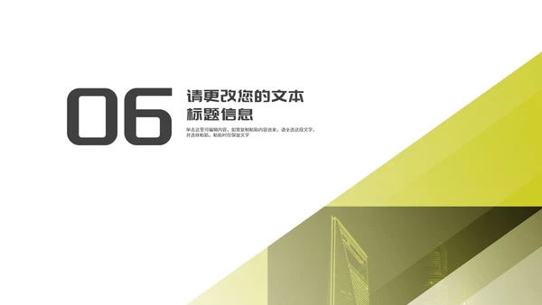 商务风建筑高端大气商业计划汇报PPT模板