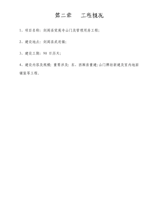 古优质建筑综合施工专题方案.docx