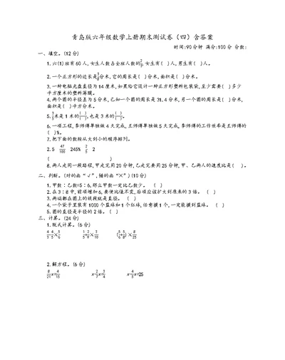 青岛版六年级数学上册期末测试卷（四）附答案