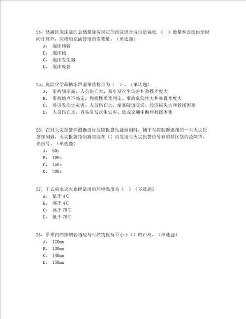 20212022重庆市二级消防工程师考试真题200题精选含答案