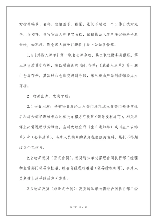 仓库管理制度_6.docx