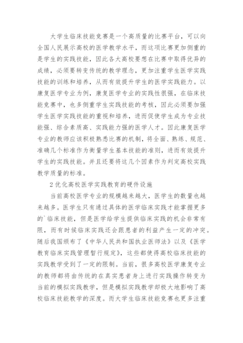 临床医学的论文「」.docx