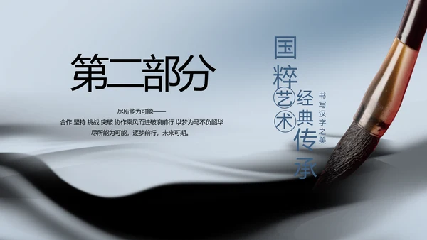 蓝色水墨中国风中国汉字文化介绍动态PPT