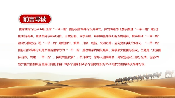 完整内容一带一路国际合作高峰论坛PPT