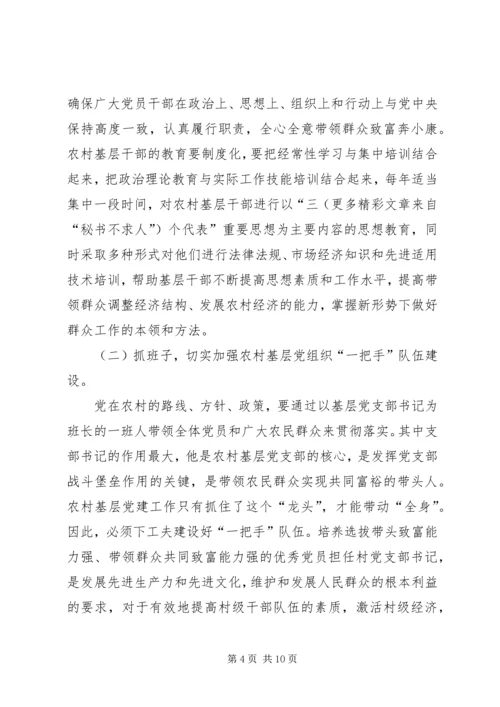 浅谈如何加强农村基层党组织的先进性建设.docx