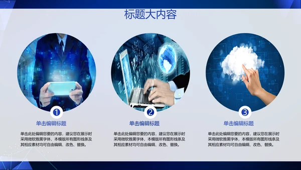 蓝色科技网络信息软件科技商务动态PPT