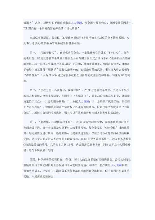 中国名企与世界优秀企业之间差距在哪.docx