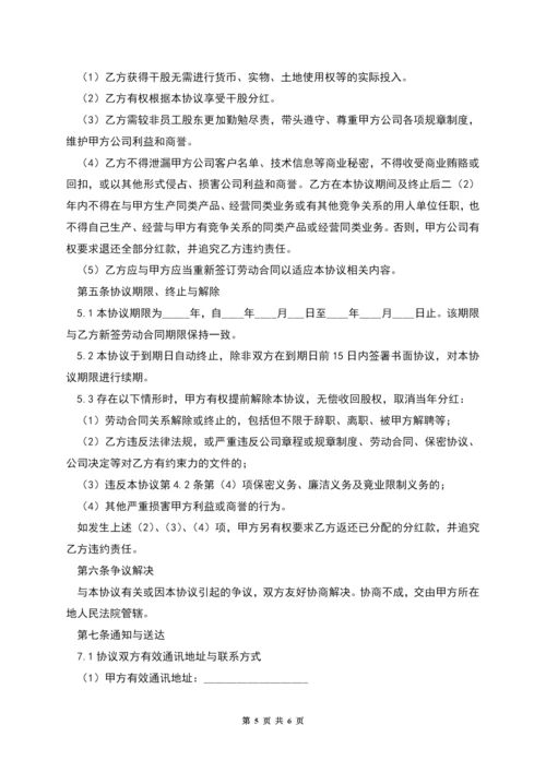 给干股股份协议书.docx