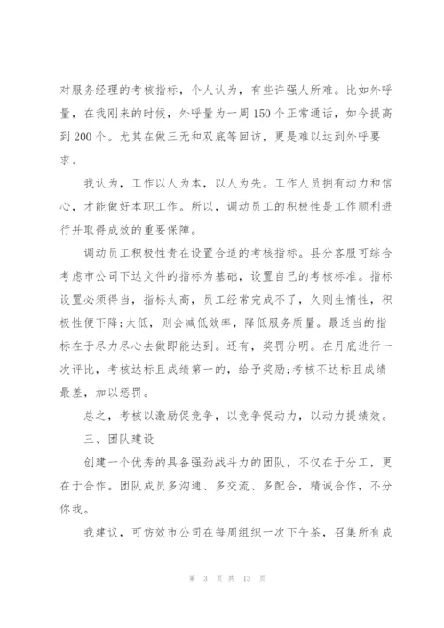 客服人员高效周工作计划范文五篇.docx