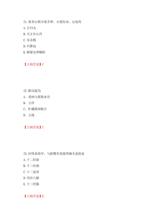 中药学综合知识与技能试题押题卷含答案47