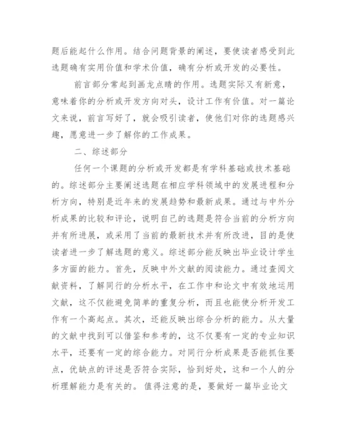 毕业论文的写作技巧_毕业论文的写作技巧.docx