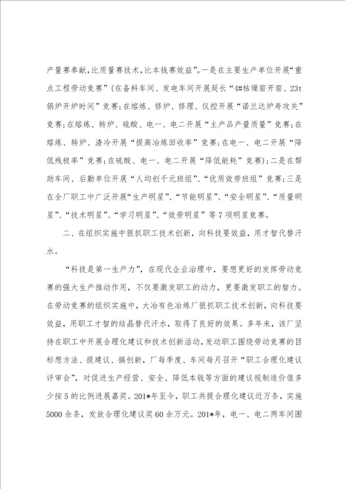 公司劳动竞赛活动总结表彰阶段活动安排