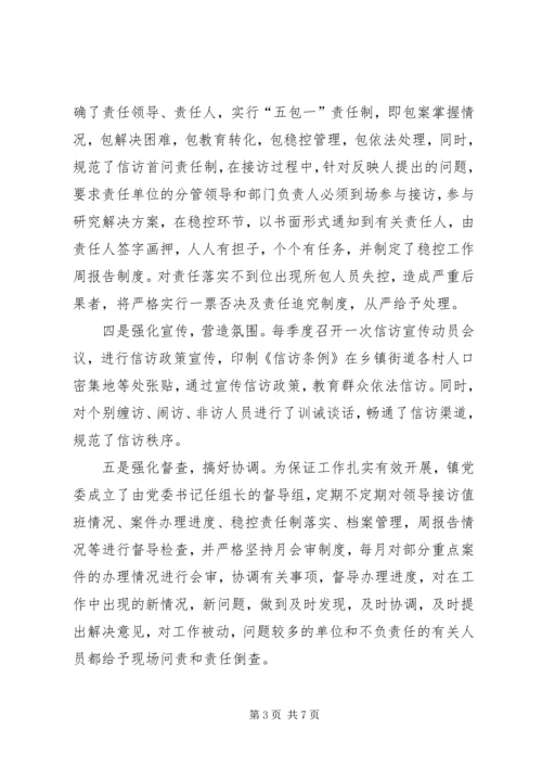 信访工作经验交流材料.docx