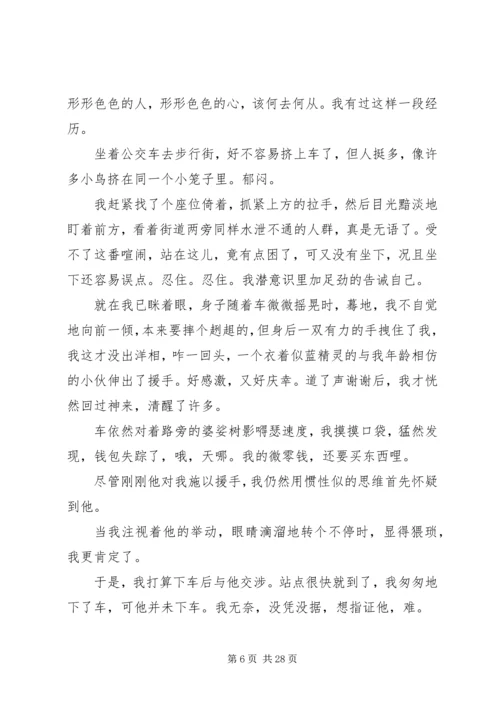 关于信任的文章.docx