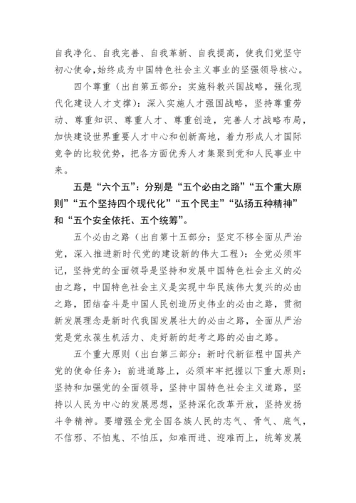 【党课讲稿】学习贯彻党的二十大精神宣讲提纲---要点式.docx