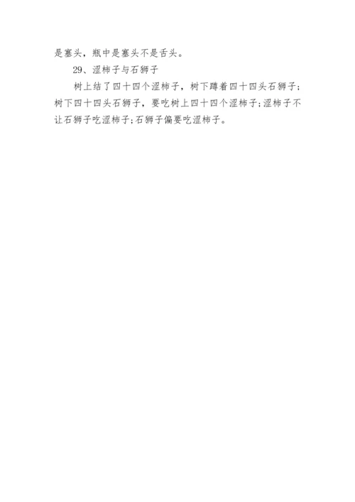 超难度绕口令.docx