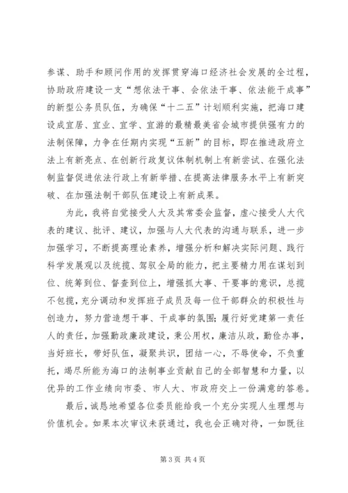 在市人大常委会第三十次会议上的供职报告.docx