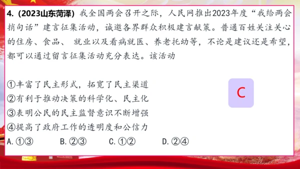 3.2《参与民主生活》  课件(共30张PPT)