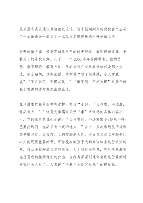 论语读书心得范文5篇.docx