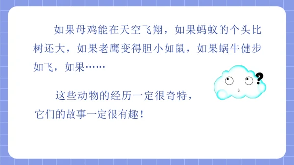 统编版语文三年级下册习作专项第八单元习作：  这样想象真有趣课件