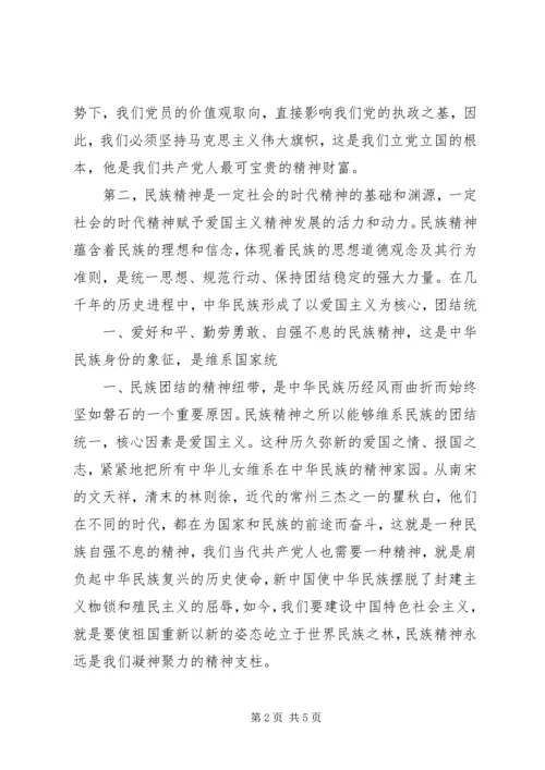 社会主义核心价值体系学习心得体会 (5).docx