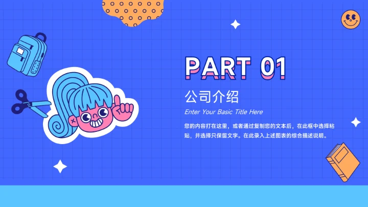 蓝色创意贴画元素员工入职培训PPT模板