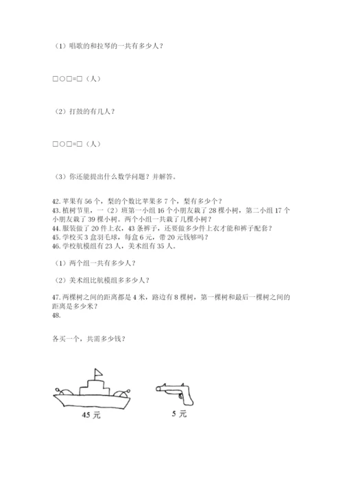 二年级上册数学应用题100道精品带答案.docx