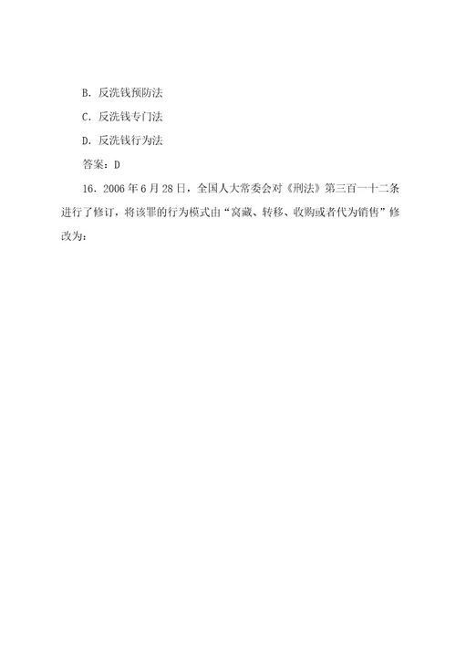 20222023年金融系统反洗钱知识考试试题200题及答案