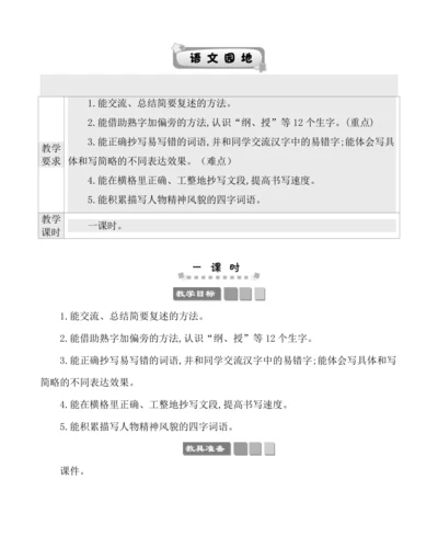 统编版语文四年级上册第八单元 语文园地八 教案
