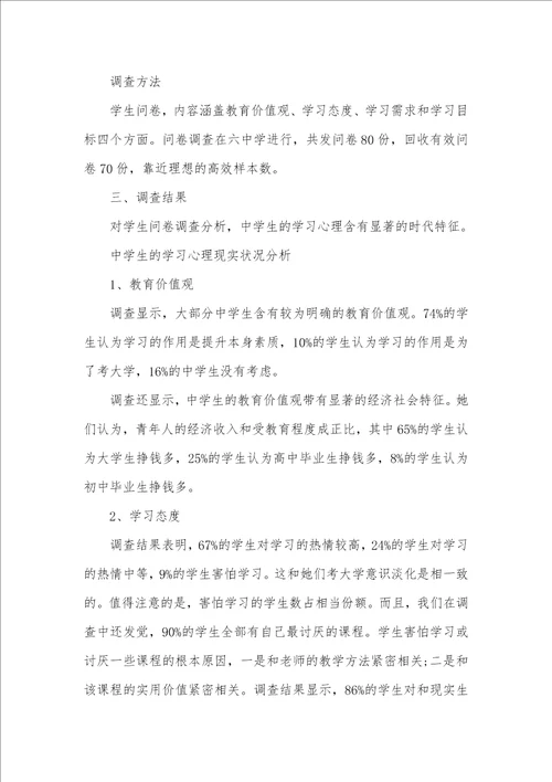 2021年教育实习调查汇报3000字