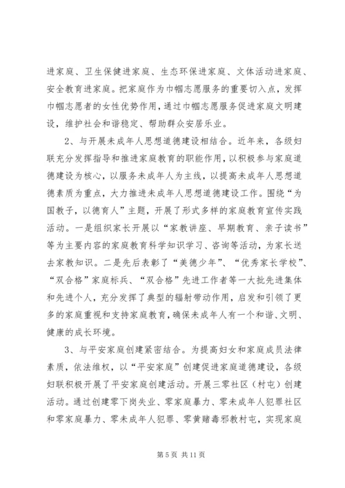 妇联道德建设工作调研报告.docx