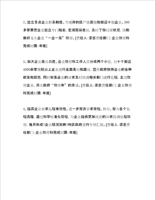 区投资联合办公服务中心学习实践科学发展观活动整改落实方案