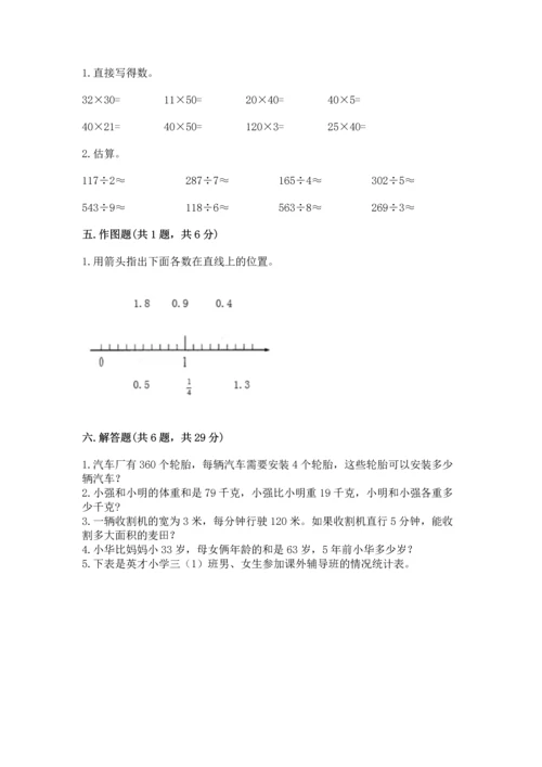 人教版三年级下册数学期末测试卷精品（预热题）.docx